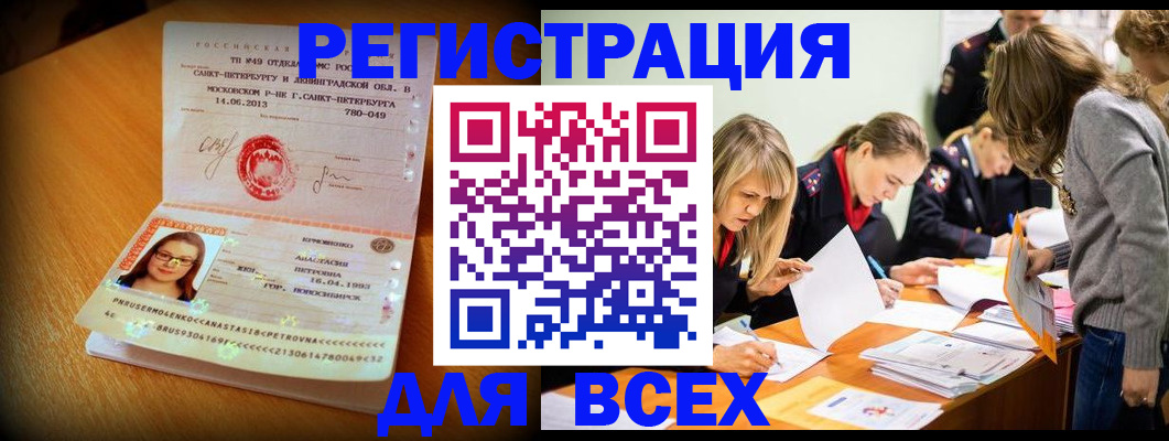 прописка 2025 в Оренбурге