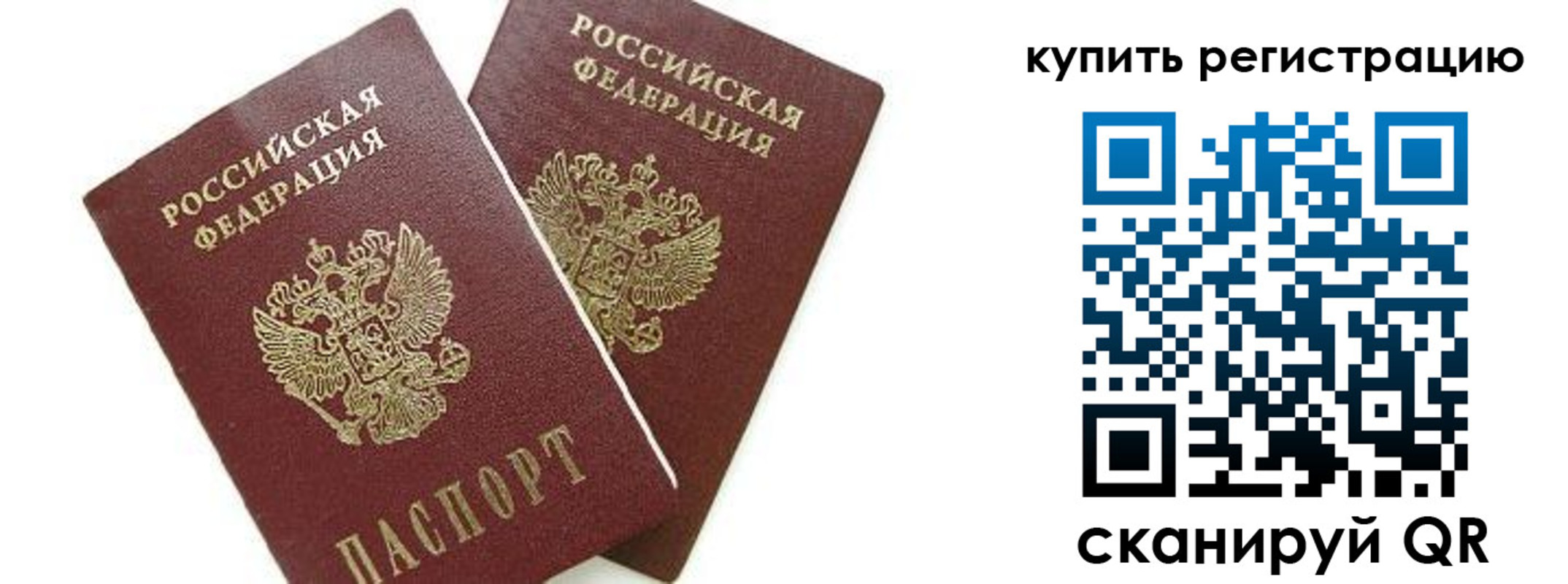 временная регистрация надежно в Оренбурге