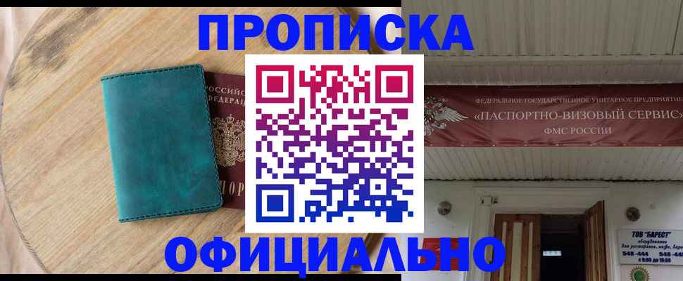 прописка для военкомата в Оренбурге