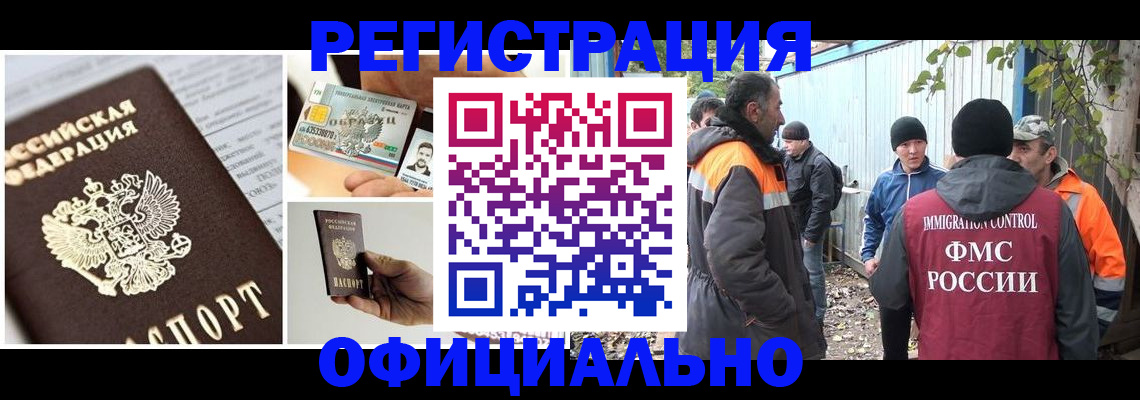 прописка штамп в Оренбурге